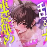 【愛撫特化】舐め犬のケンヤ君の連続舐めが愛情を感じてイキ狂い 【CV: 三橋渡】 今夜のオカズに!!