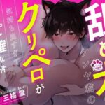 【1時間超え】舐め犬のケンヤ君のクリペロが気持ち良すぎてリピ確な件【CV: 三橋渡 アニマル研究所】 今夜のオカズに!!