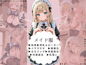 巨乳美少女と着衣SEX! もうたまらんw