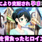 孕ませオナホ化契約 〜彼●お借りします編〜 もうたまらんw