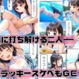 【漫画】初体験【99P】さらば青春コンプレックスの闇■夏休み■思春期少女■好奇心■ もうたまらんｗ