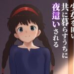 空から落ちてきた少女を匿い共に暮らすうちに夜●いされるおすすめ作品!!