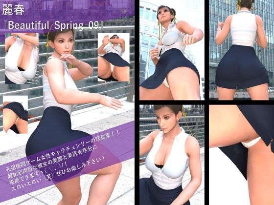 【TD100】最強の元祖格闘女子『春麗(チュンリー)』の写真集 Beautiful_Spring-09今夜のオカズに!!