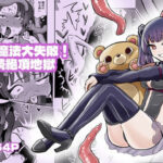 召喚魔法大失敗!連続絶頂地獄 エロすぎるやろ...