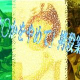 「け〇かをやめて」拷殺案件 エロすぎるやろ…