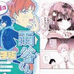認知されたい雨谷くん 今夜のオカズに!!