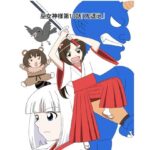 スパンキング漫画巫女神様10話「鬼退治」 もうたまらんw