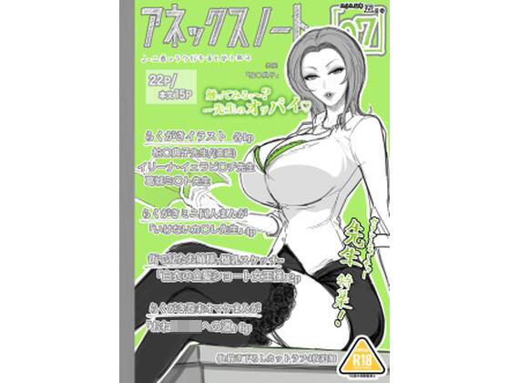 アネックスノート2025年五月号 エロすぎるやろ...