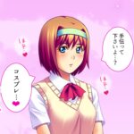 コスプレしないと出られない!委員長の大胆エロコスH 4巻 エロすぎるやろ...