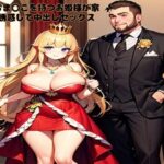 黒いおま〇こを持つお姫様が家来を誘惑して中出しセックス 今夜のオカズに!!