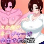 バスケ部のマネージャーは留学生の性奴● 今夜のオカズに!!