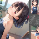 ちっぱい美少女の日常〜プールの時間〜02 もうたまらんw