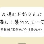 【百合】友達が寝てる横で声我慢。後ろから逃げられない状態で、お姉さんに全身溶かされちゃう 今夜のオカズに!!