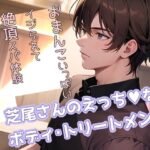 芝尾さんのえっちなボディ・トリートメント おまんこいっぱいイジられて絶頂スパ体験しちゃいました 今夜のオカズに!!