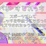 ぺあ・すとれっち〜スポーツジムでストレッチを手伝ってもらったらイタズラされちゃうおはなし〜 こんなの射精不可避w