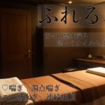 ふれる、 佐々山整体院2 潤いのオイルセラピー もうたまらんw