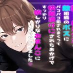 囚われた魔法少女は敵組織のボスにパコパコ犯●れまくって快楽漬けにされたおかげですっかり欲しがりなおまんこになっちゃいました おすすめ作品!!