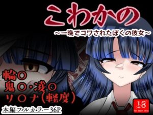 こわかの こんなの射精不可避w