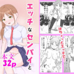エッチなセンパイとおしっこプレイする話。 もうたまらんw