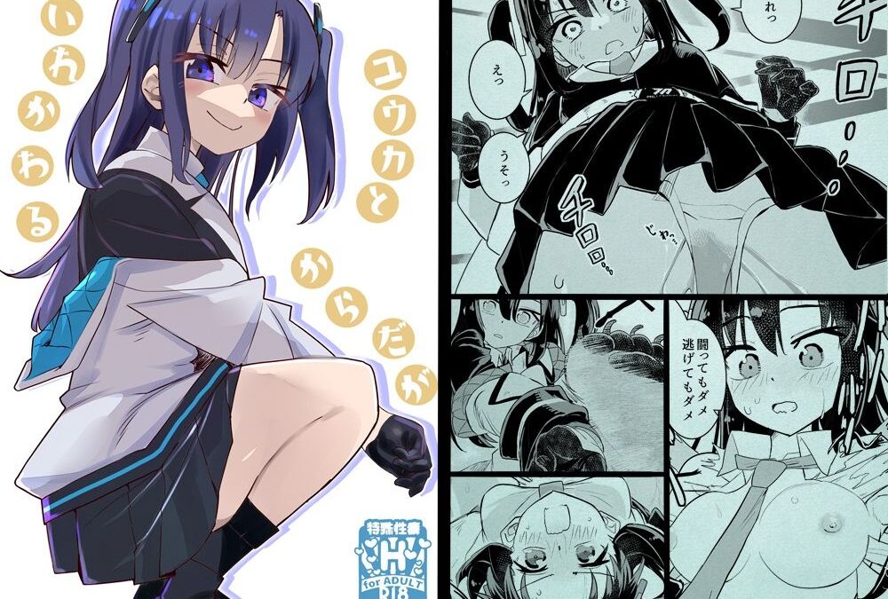 ユウカとからだがいれかわる エロすぎるやろ…