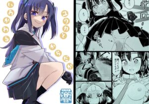 ユウカとからだがいれかわる エロすぎるやろ...
