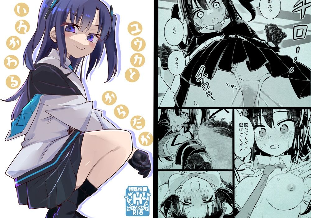 ユウカとからだがいれかわる エロすぎるやろ...