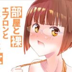 部屋と裸エプロンとカレーライスの女 こんなの射精不可避w