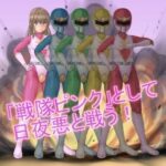 戦隊レンジャーピンク〜TS悪堕ち変身 もうたまらんw