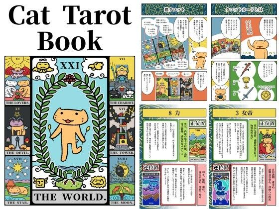 猫タロット本 Cat Tarot Book こんなの射精不可避w
