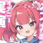 【オナニー実演】メス○キちゃんのドマゾオナニー! 今夜のオカズに!!