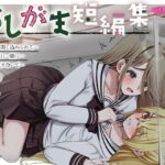 【おしっこ我慢】おしがま短編集 〜密着お漏らし〜 (バイノーラル) もうたまらんw