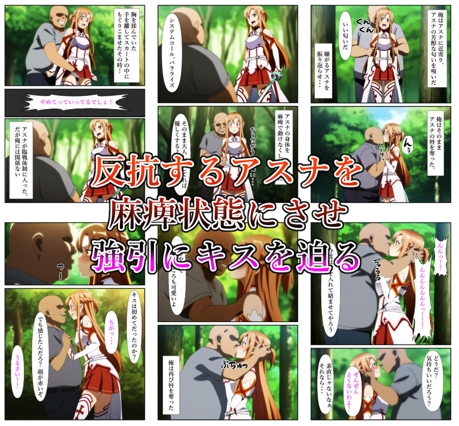 俺だけ使えるチートスキルでアスナを犯し倒す件 エロすぎるやろ...