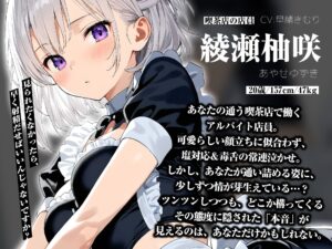 喫茶店のあの子に‘変態常連’って罵られながら、オナニーさせられてます。【KU100】 もうたまらんｗ