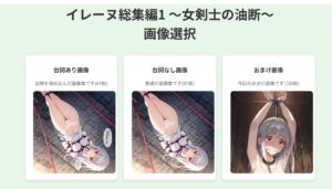 イレーヌ総集編1 〜女剣士の油断〜 おすすめ作品!!