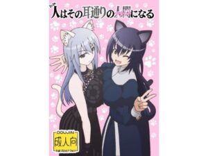 人はその耳通りのアクトレスになる 今夜のオカズに！！