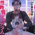 お嬢様の淫らな性教育プログラム 家庭教師の指導がエゲつなさ過ぎて私の心が壊れそう おすすめ作品!!
