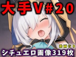 大人気Vtuberのエロ画像集 20 おすすめ作品!!