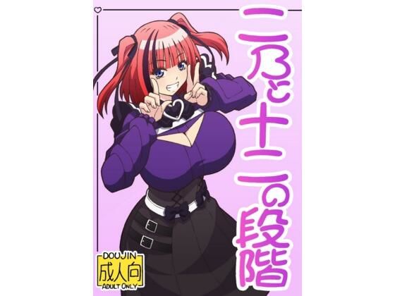 二〇と十二の段階 今夜のオカズに!!