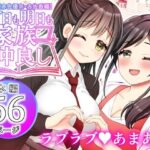 【赤佐優奈・赤佐香織】今日も明日も家族仲良し もうたまらんw