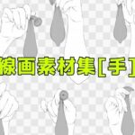 線画素材集［手］ こんなの射精不可避ｗ