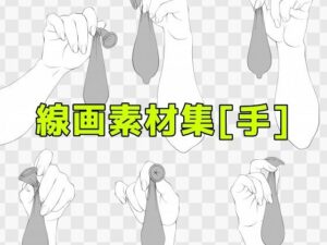 線画素材集［手］ こんなの射精不可避ｗ