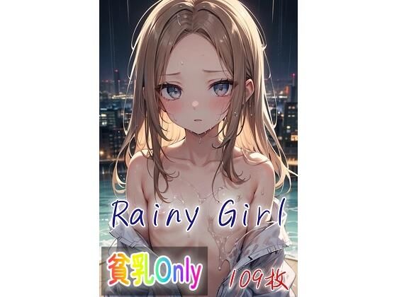 Rainy Girl エロすぎるやろ...