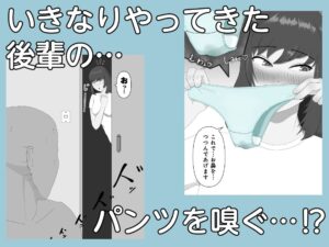 なにかと嗅がせてくる後輩 エロすぎるやろ...