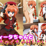 ヴィータちゃんとめちゃくちゃHしたい!! エロすぎるやろ...