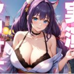 【期間限定110円 オナニー実演】クリオナ気持ちよすぎてぶっ壊れちゃう音声 おすすめ作品!!