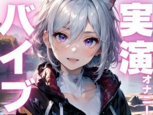 【期間限定110円  オナニー実演】バイブでイキ狂いしてオホ声アクメ おすすめ作品!!