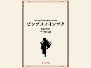 ビンヅメノインゴク 今夜のオカズに!!