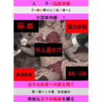 人妻冴子・輪●遊戯〜舞い降りた淫乱天使〜目次案内版1 エロすぎるやろ...