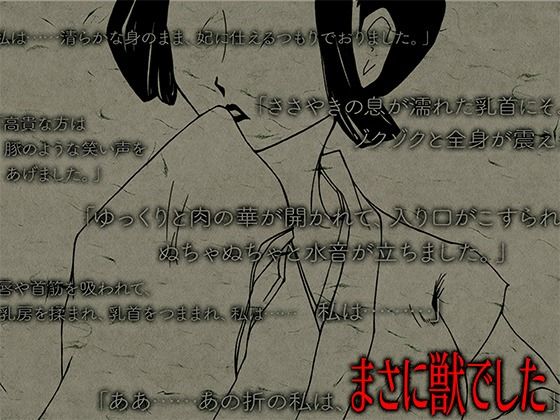 【みだらな告白】女官の姦淫 もうたまらんw