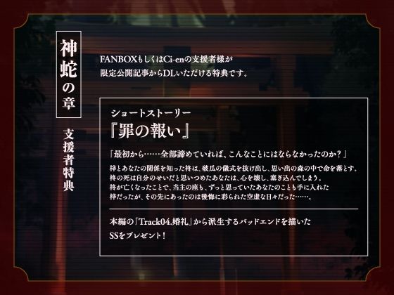 【CV.一之瀬昴】神亡村婚姻譚〜神蛇の章〜 エロすぎるやろ...
